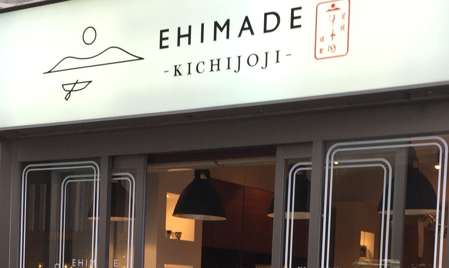 Ehimade エヒメイド 吉祥寺店オシャレでハイセンスなアイテムが並ぶ 吉祥寺 西荻窪 荻窪 阿佐ヶ谷 高円寺 中野のカフェと飲食店歩き 武蔵野杉並